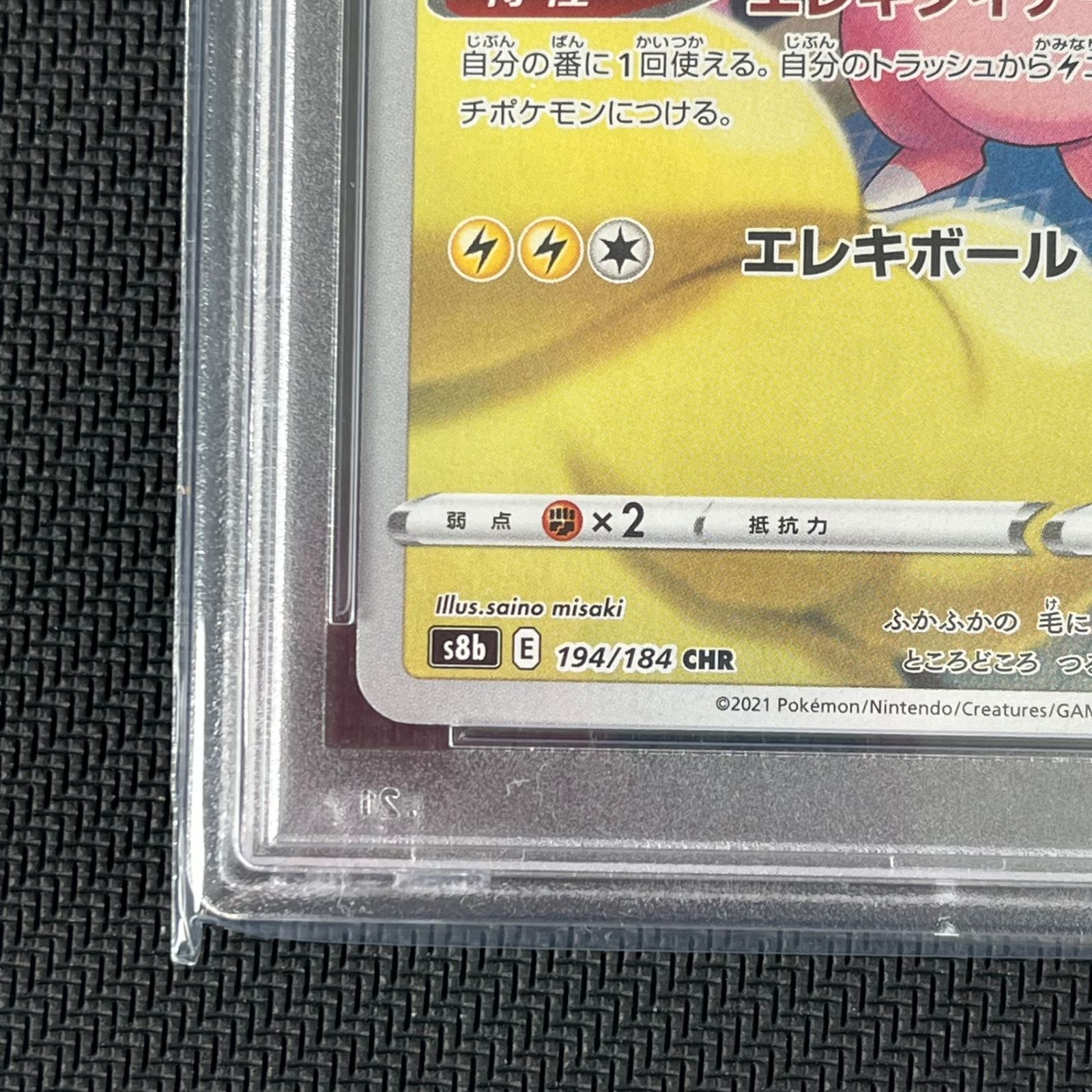 PSA10 ポケカ モココ CHR 194/184/S8B/B VMAXクライマックス - メルカリ
