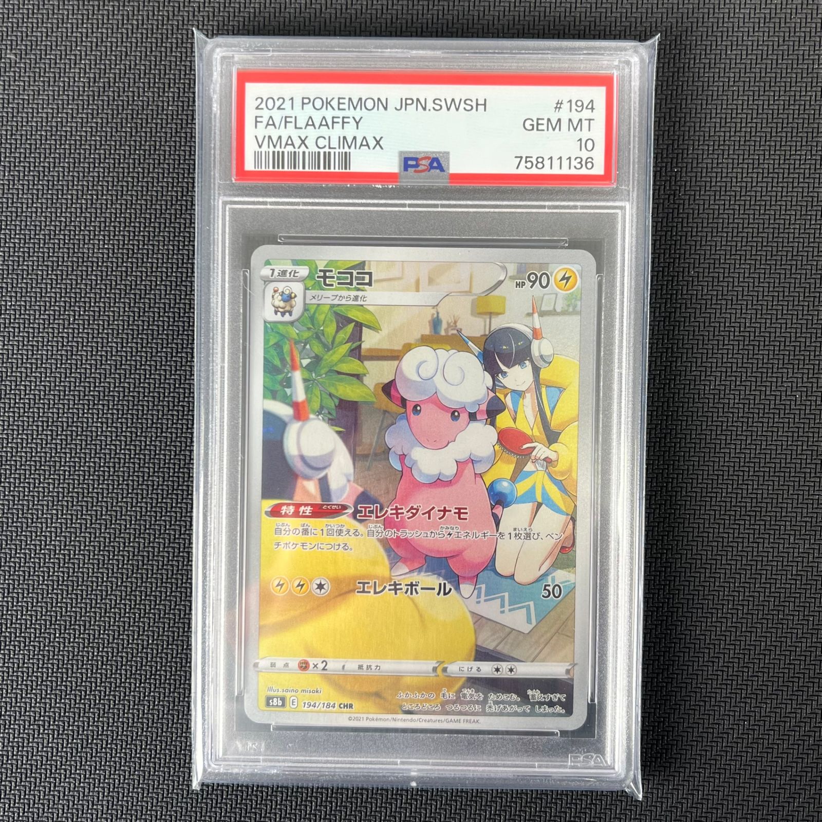 PSA10 ポケカ モココ CHR 194/184/S8B/B VMAXクライマックス - メルカリ