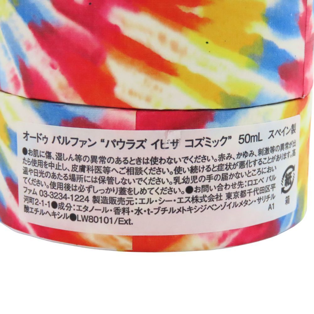 中古】LOEWE ロエベ パウラズイビザ コズミック オードゥパルファン