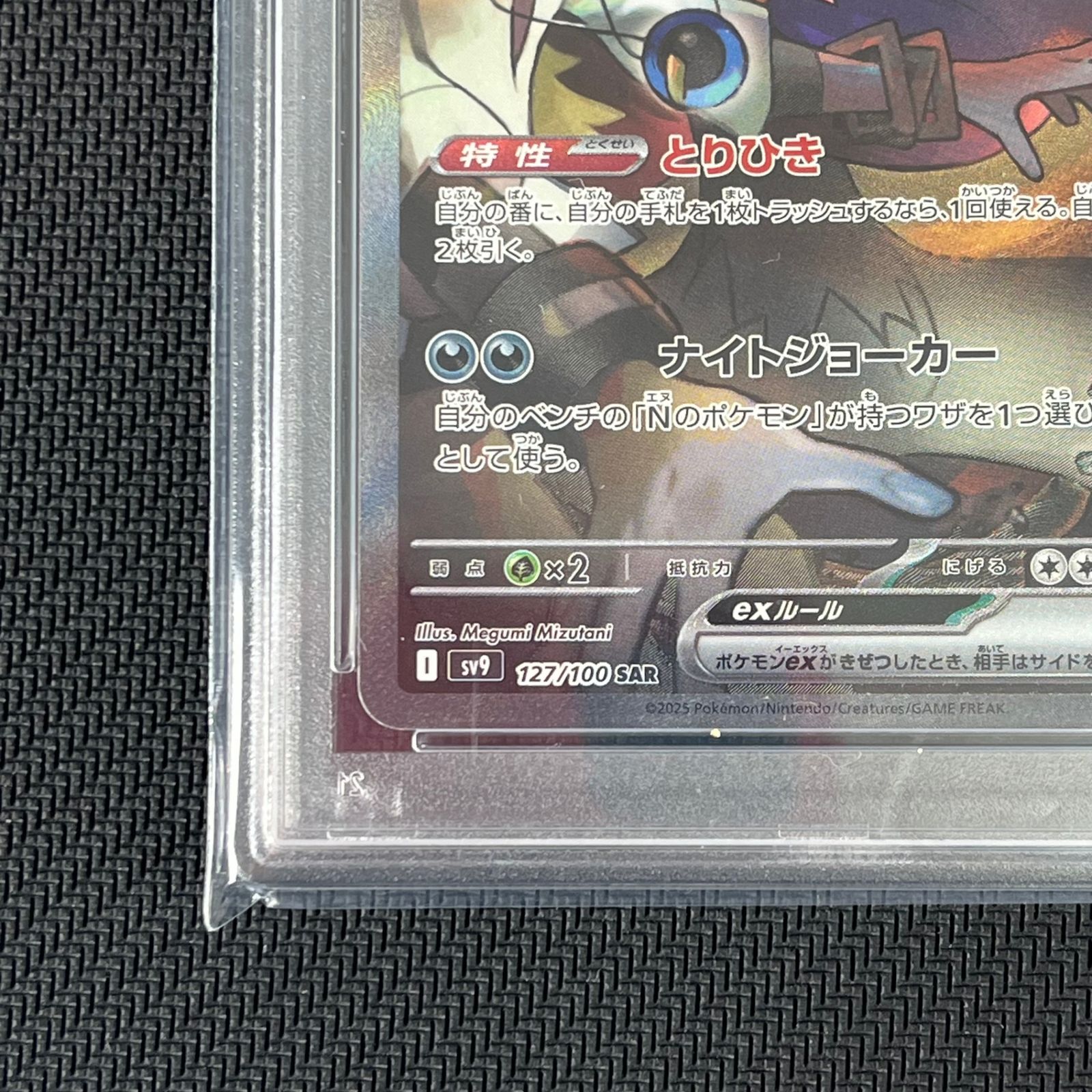 PSA10 Nのゾロアークex SAR 127/100/SV9/B バトルパートナーズ - メルカリ