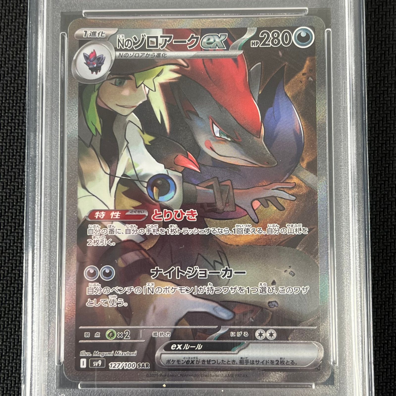 PSA10 Nのゾロアークex SAR 127/100/SV9/B バトルパートナーズ - メルカリ