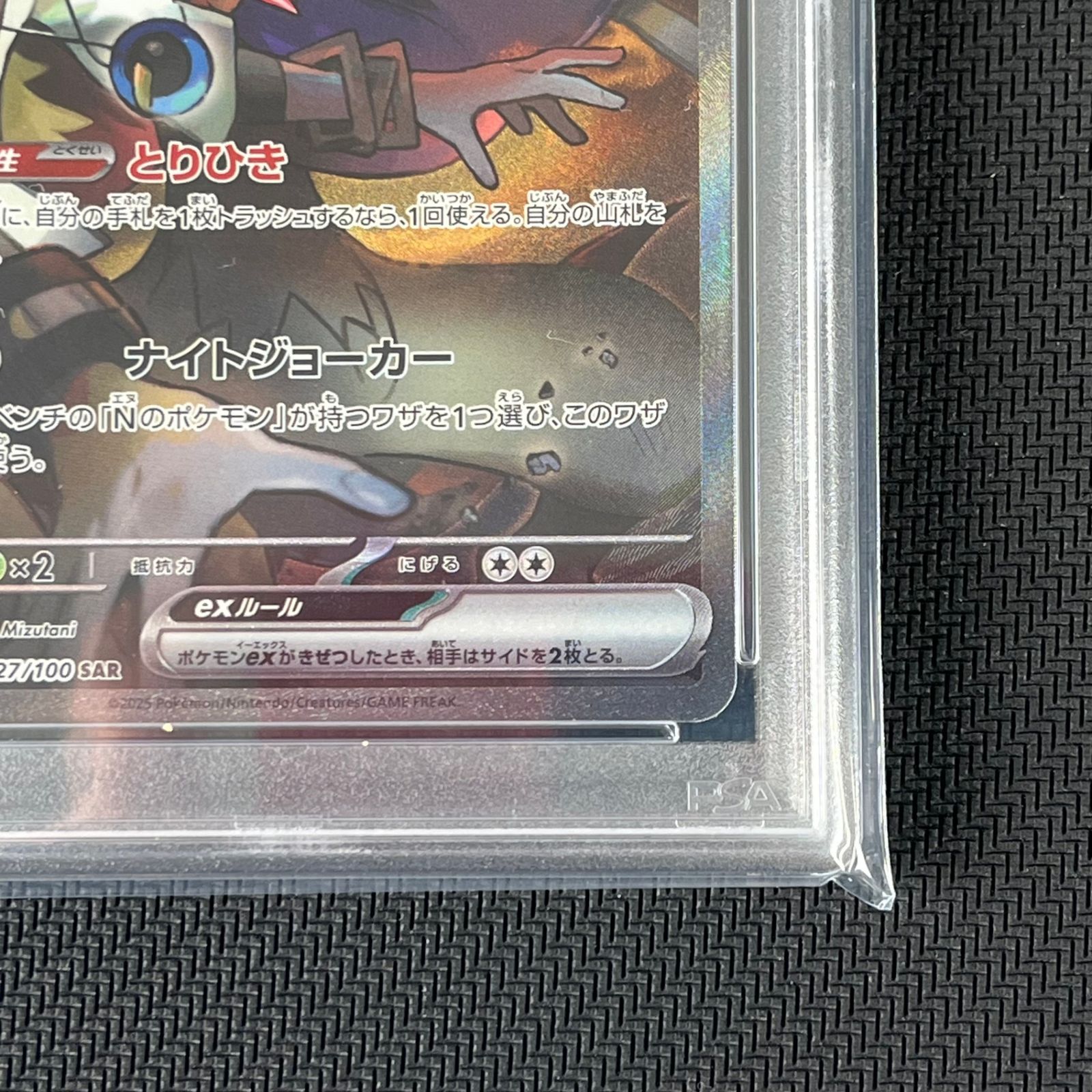 PSA10 Nのゾロアークex SAR 127/100/SV9/B バトルパートナーズ - メルカリ