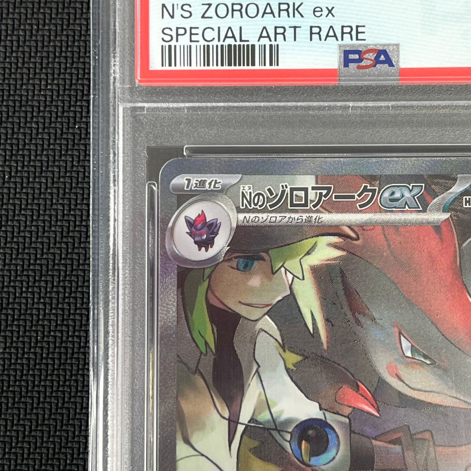 PSA10 Nのゾロアークex SAR 127/100/SV9/B バトルパートナーズ - メルカリ