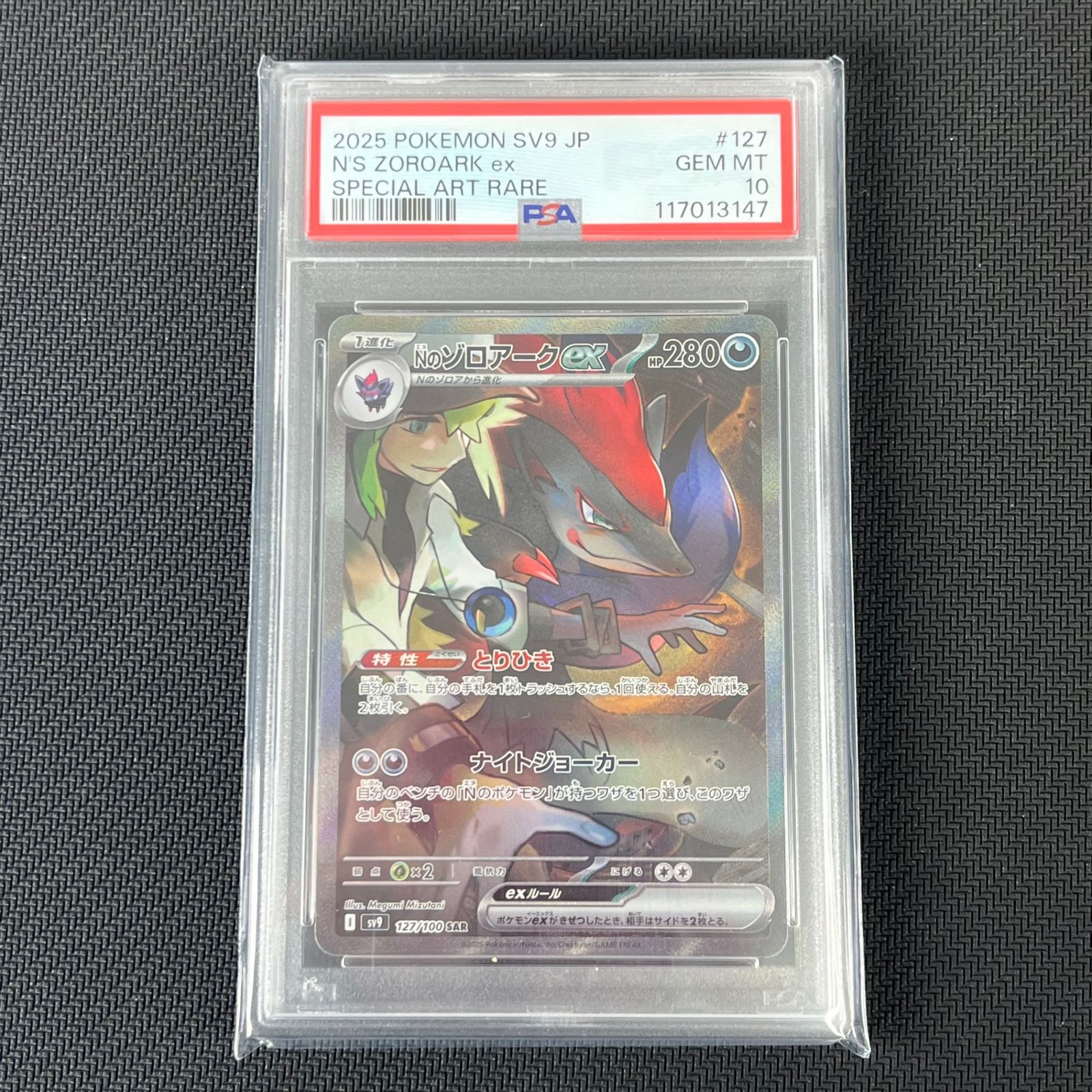 PSA10 Nのゾロアークex SAR 127/100/SV9/B バトルパートナーズ - メルカリ