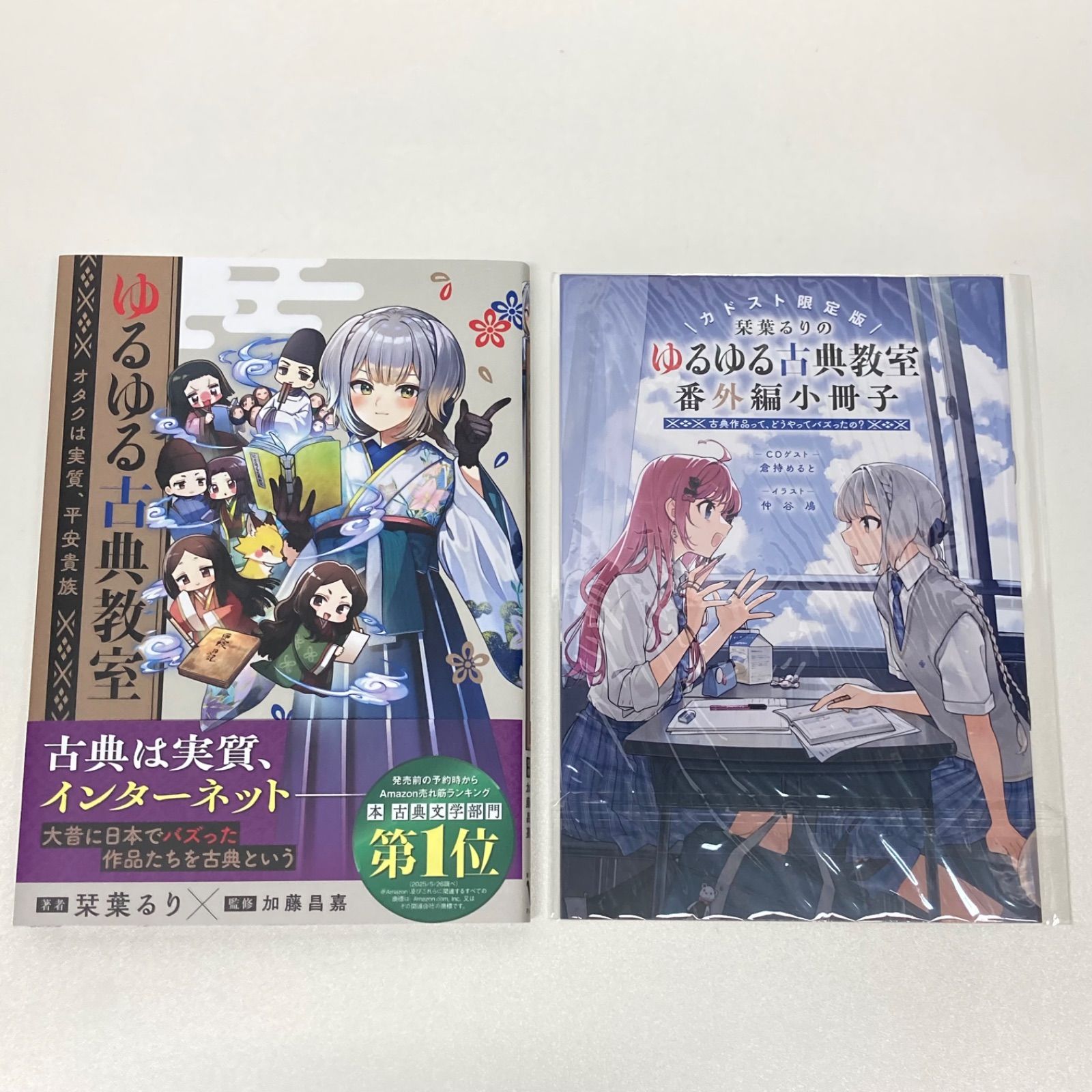 栞葉るり ゆるゆる古典教室 カドスト限定版 番外編小冊子付き - メルカリ