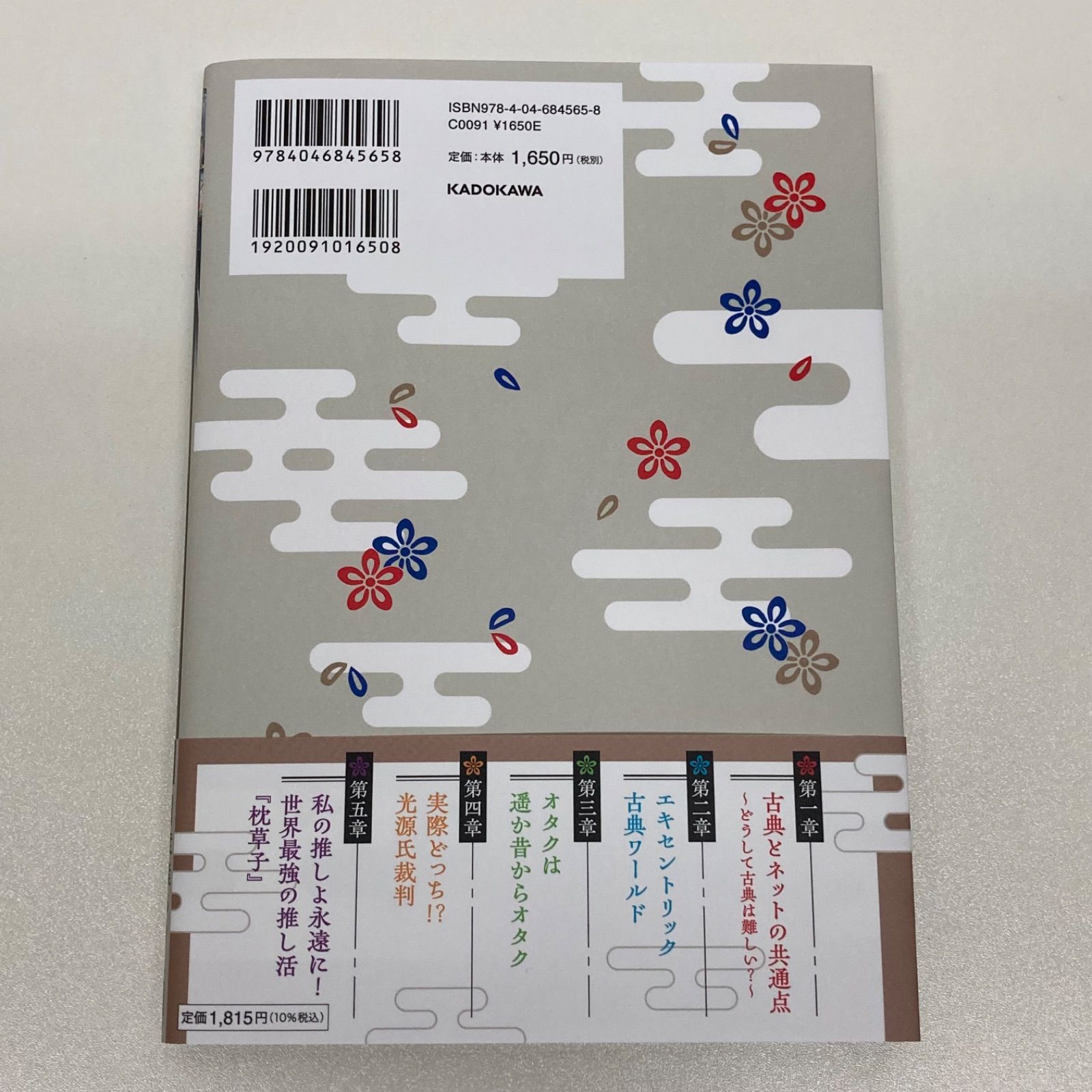 栞葉るり ゆるゆる古典教室 カドスト限定版 番外編小冊子付き - メルカリ