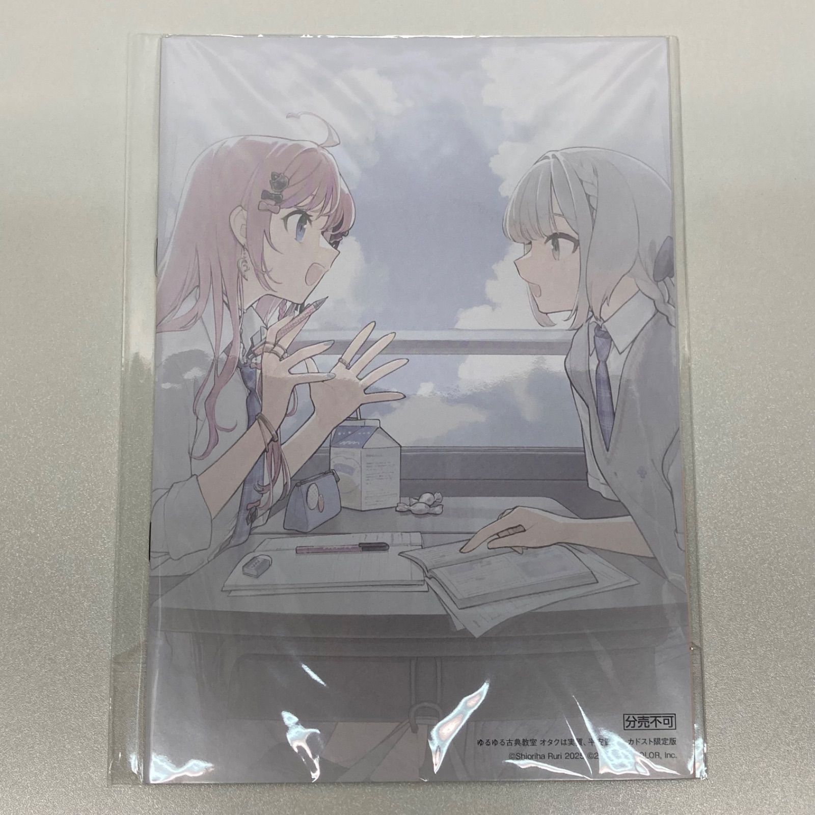 栞葉るり ゆるゆる古典教室 カドスト限定版 番外編小冊子付き - メルカリ