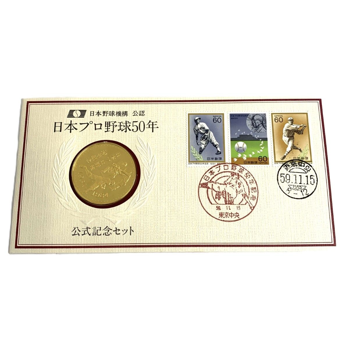 日本野球機構 - メダル 日本プロ野球50年/公式記念セット/切手/ マルチ