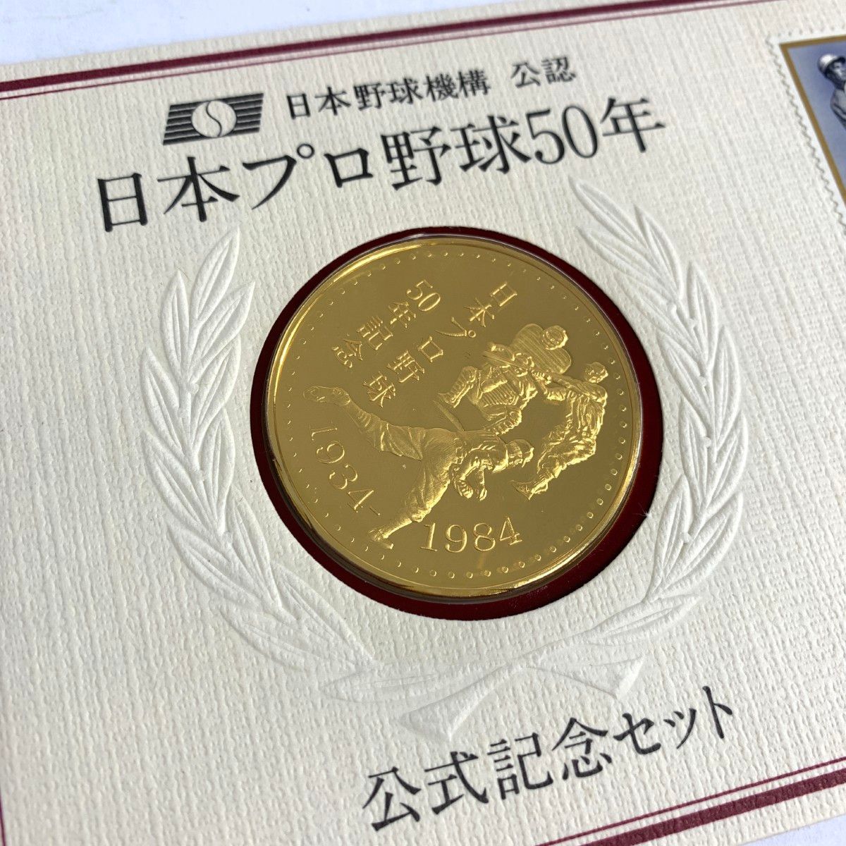 日本野球機構 - メダル 日本プロ野球50年/公式記念セット/切手/ マルチ