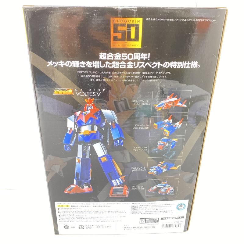 中古】【開封】超合金魂 GX-31SP 超電磁マシーン ボルテスV CHOGOKIN