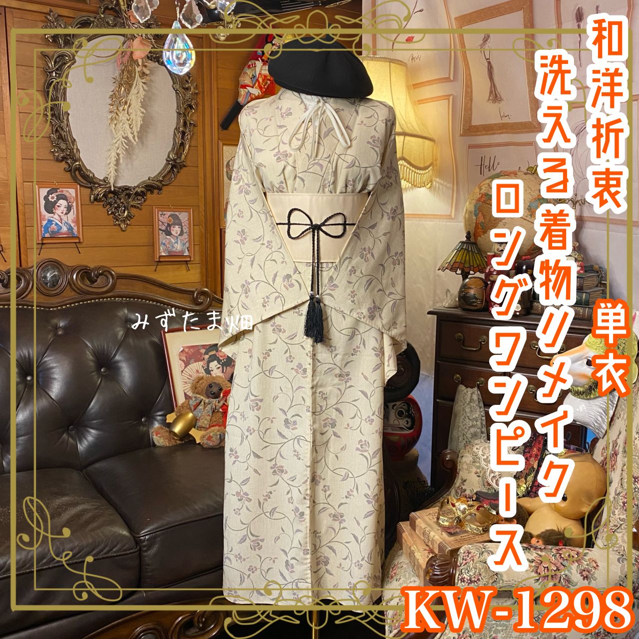 ファッション 着物リメイク 紬の着物からロングワンピース