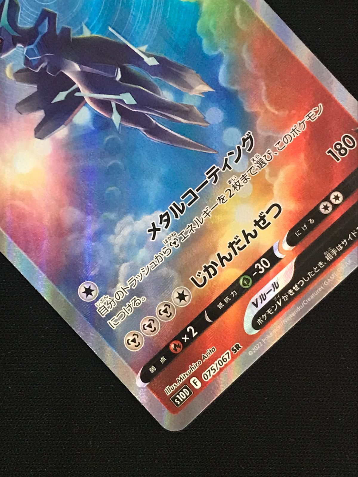 ポケモンカードゲーム ポケカ オリジンディアルガV SR S10D-075 S10D