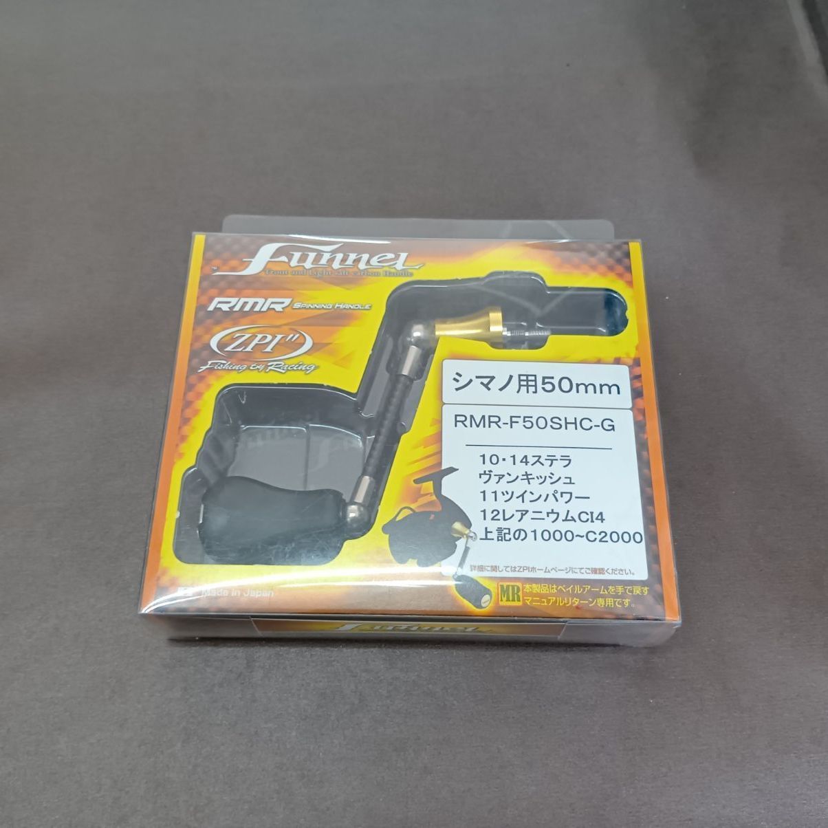 フィッシング 【大宮宮原店 併売】ZPI シマノ用 50mm ファンネル RMR
