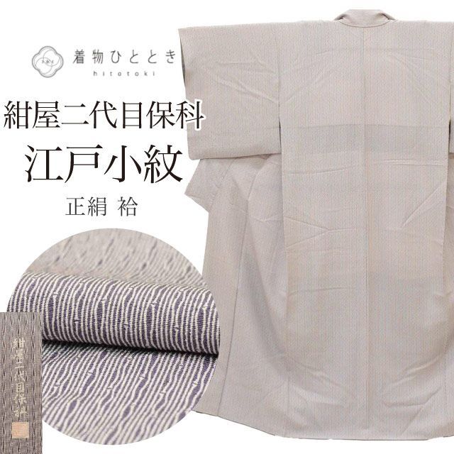 リサイクル着物 江戸小紋 鮫小紋 着物 着付けの練習 正絹 絹 Sサイズ