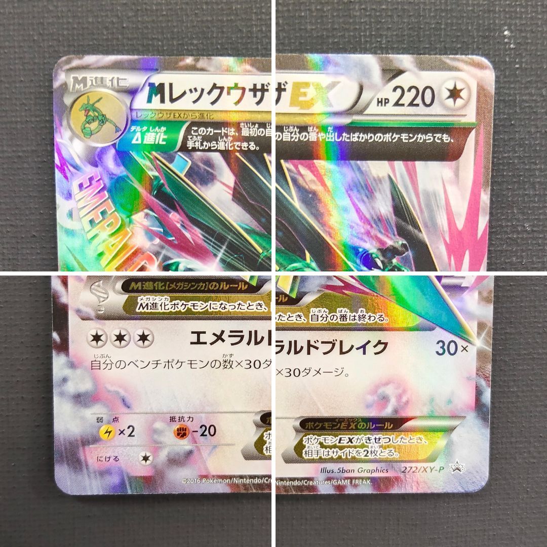 ポケモンカード MレックウザEX ポケモンセンタープロモ 272/XY-P