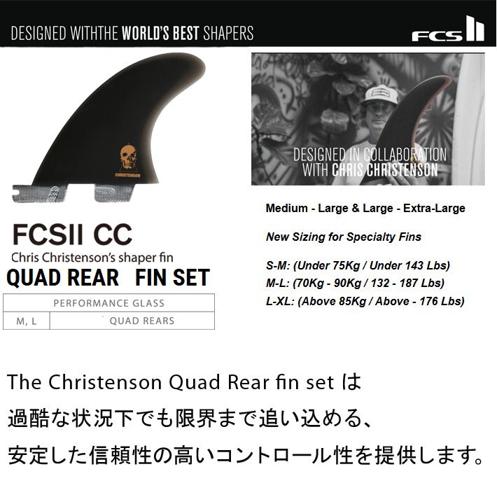 20%OFF】FCS2 エフシーエス2フィン CHRISTENSON QUAD REAR FIN SET