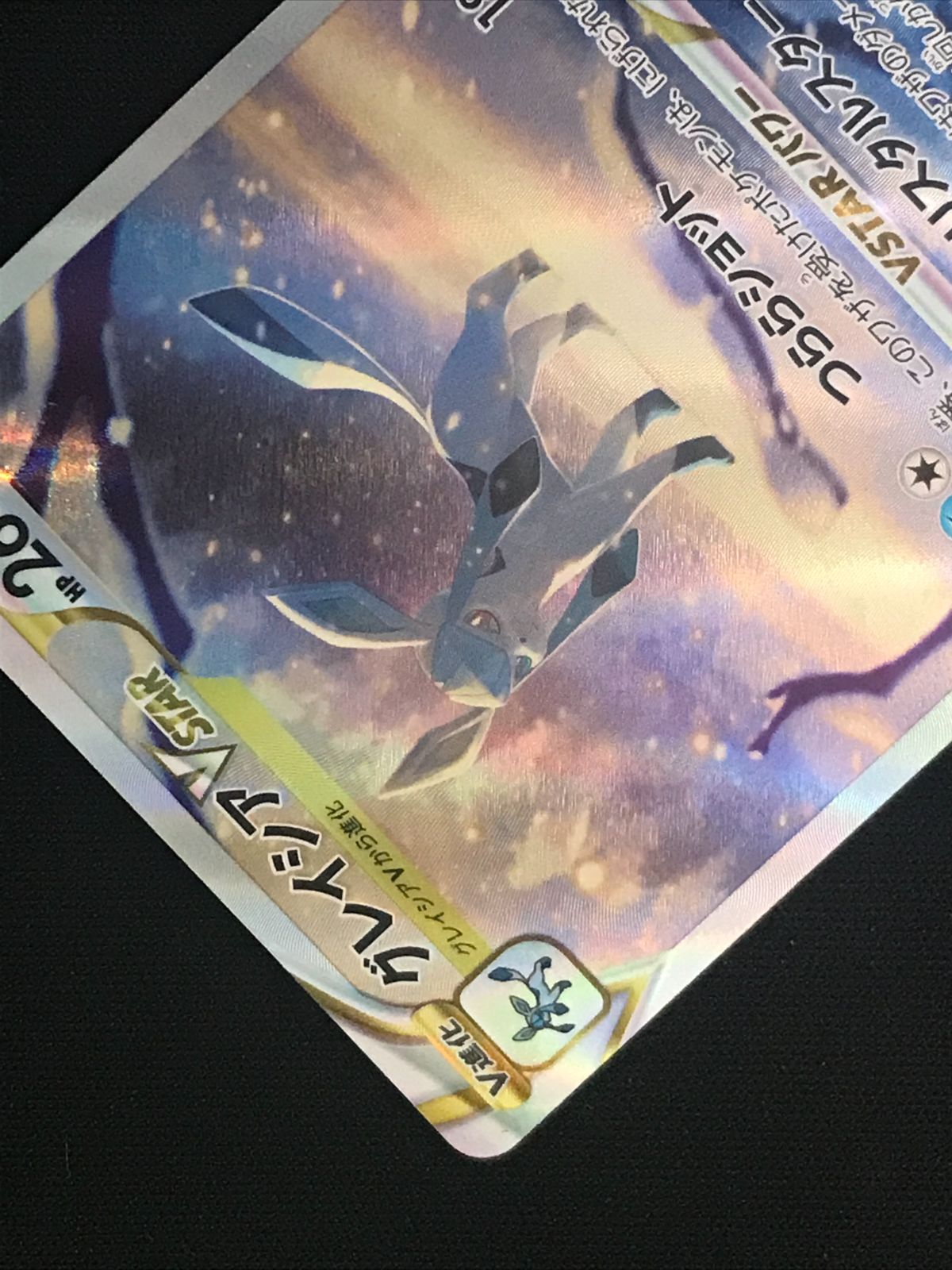 ポケモンカードゲーム ポケカ グレイシアVSTAR SAR S12a-217 S12a ハイ