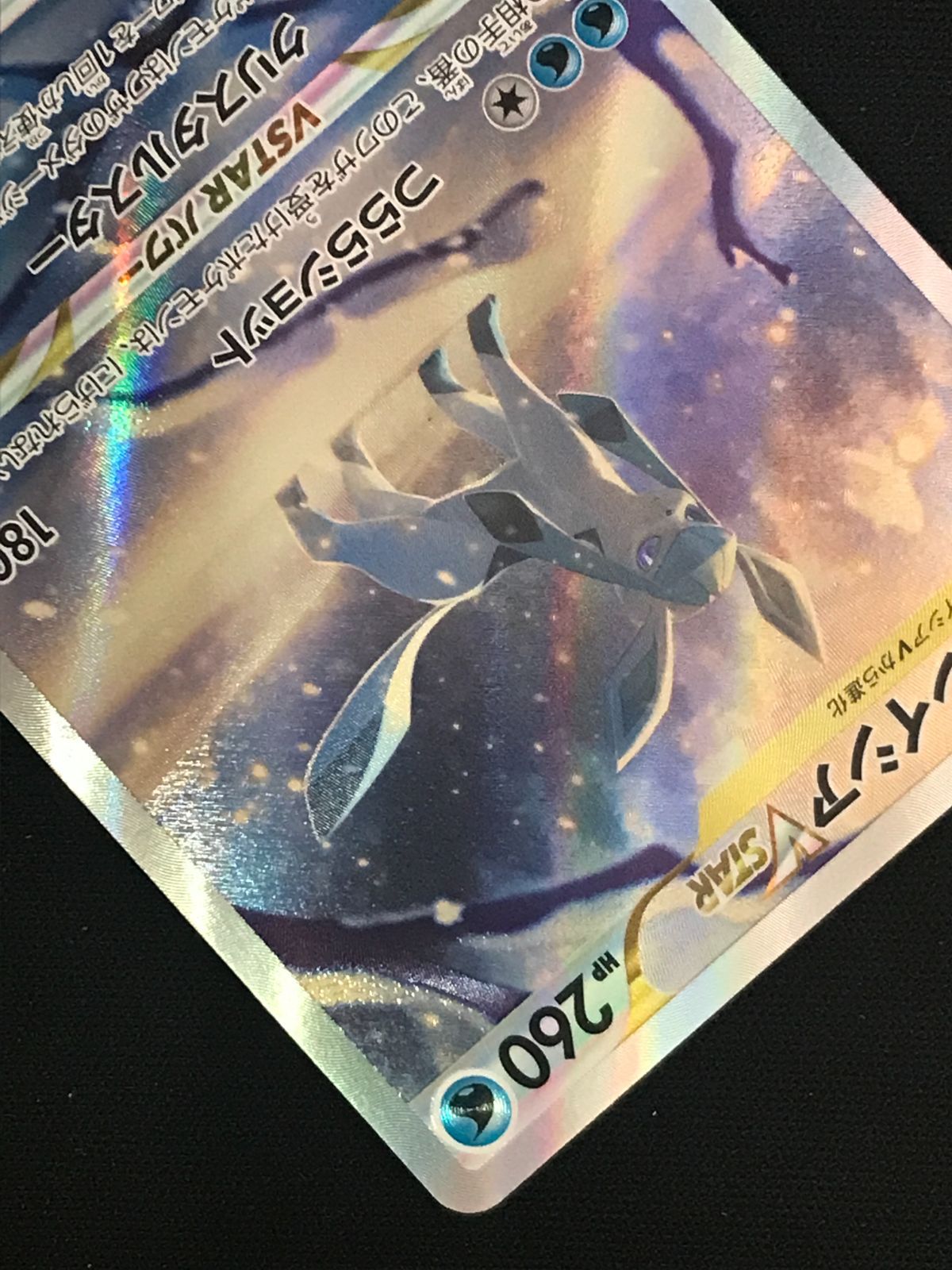 ポケモンカードゲーム ポケカ グレイシアVSTAR SAR S12a-217 S12a ハイ