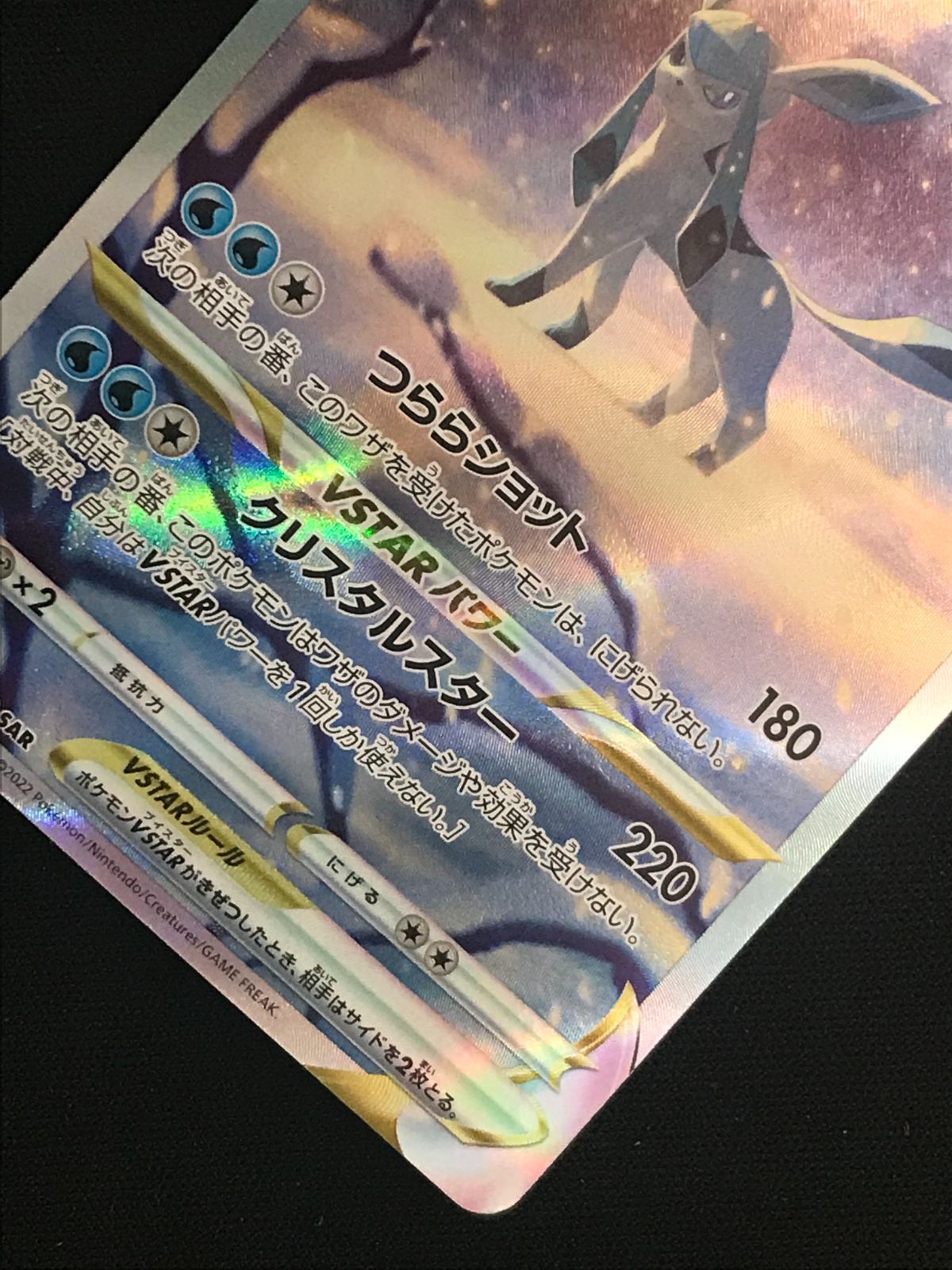ポケモンカードゲーム ポケカ グレイシアVSTAR SAR S12a-217 S12a ハイ
