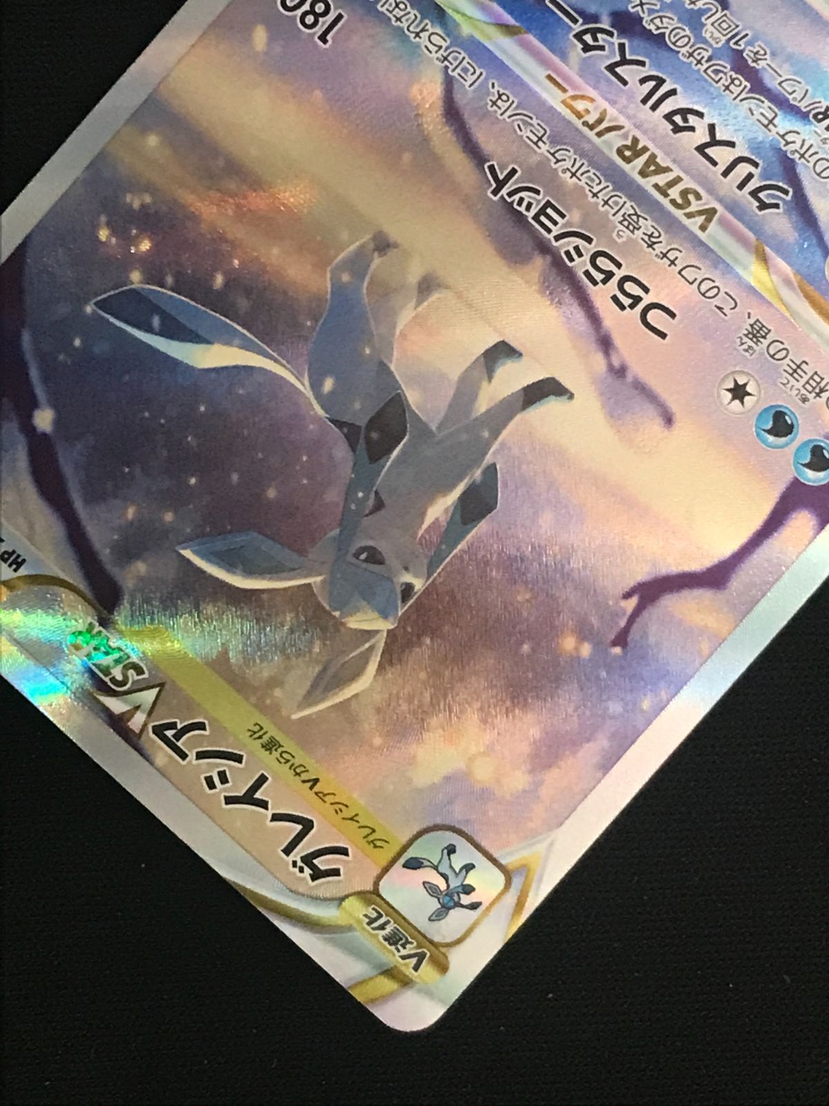 2022 ポケモンカード グレイシア VSTAR #217 ポケモンカードゲーム ポケカ グレイシアVSTAR SAR S12a-217 S12a ハイ