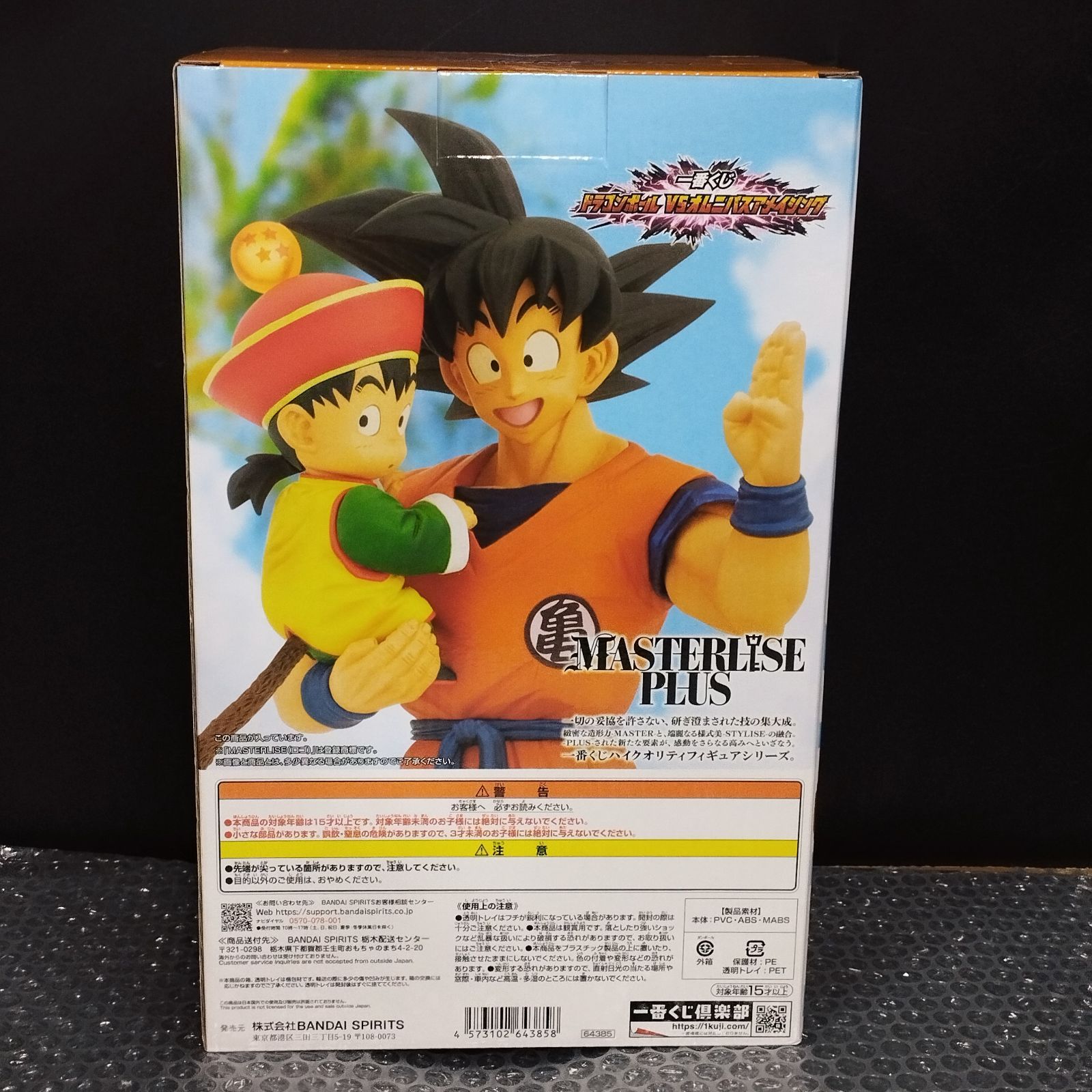 D35335】（未開封品）一番くじ ドラゴンボール VSオムニバス 