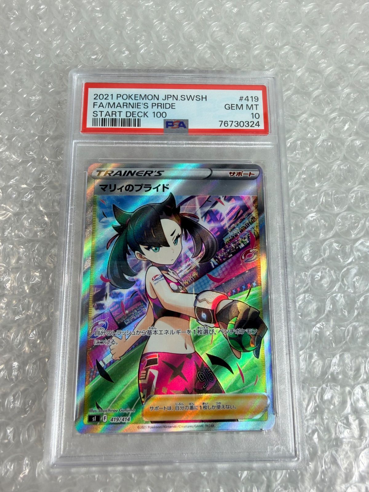 マリィのプライド SI スタートデッキ100 419/414 PSA10 - メルカリ
