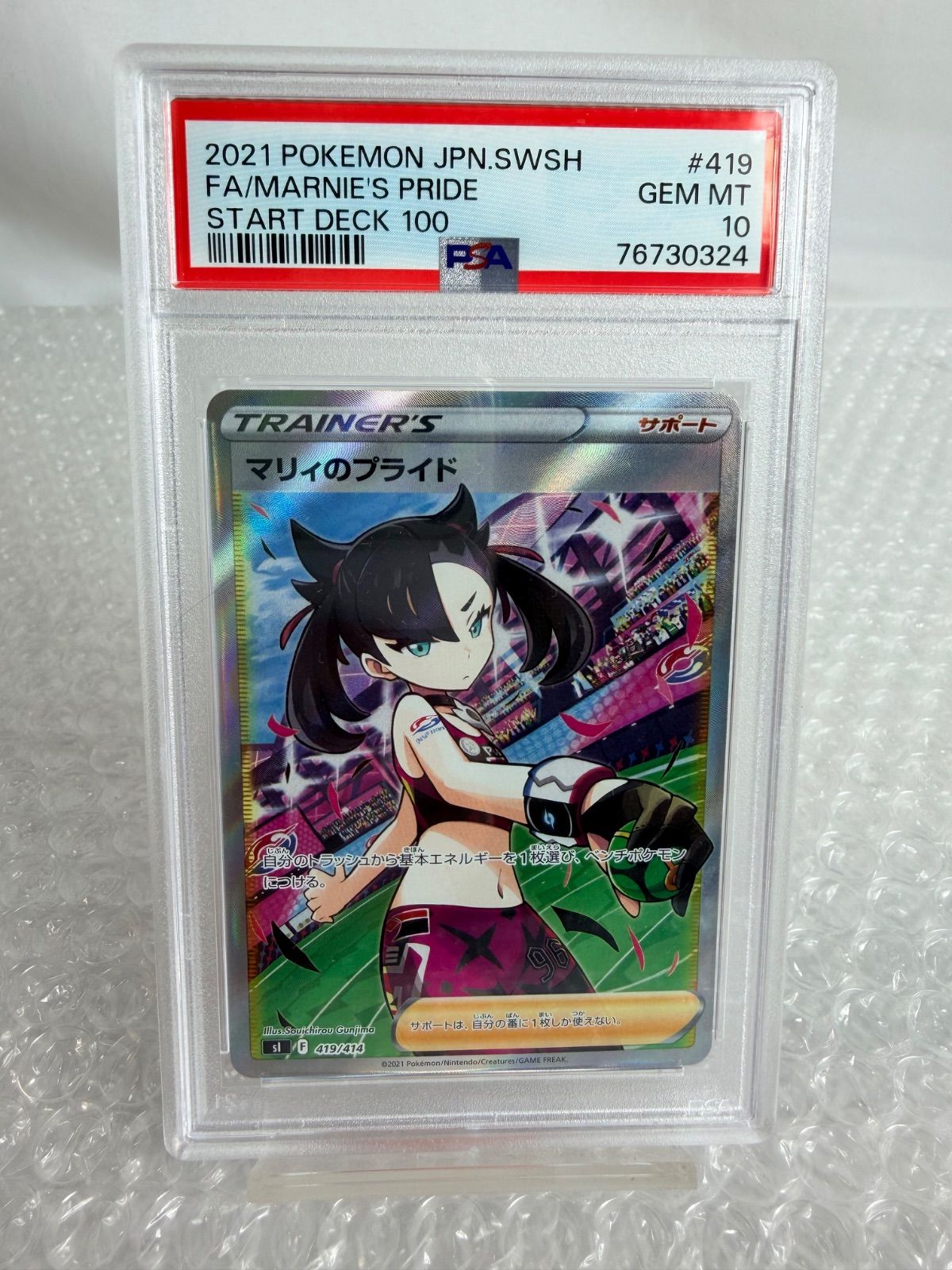 マリィのプライド SI スタートデッキ100 419/414 PSA10 - メルカリ