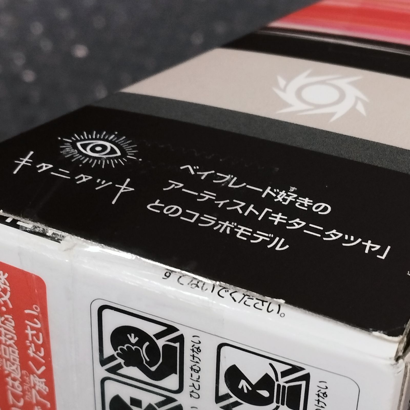 D10029】（未開封品）ベイブレードX BX-00 フェニックスウイング