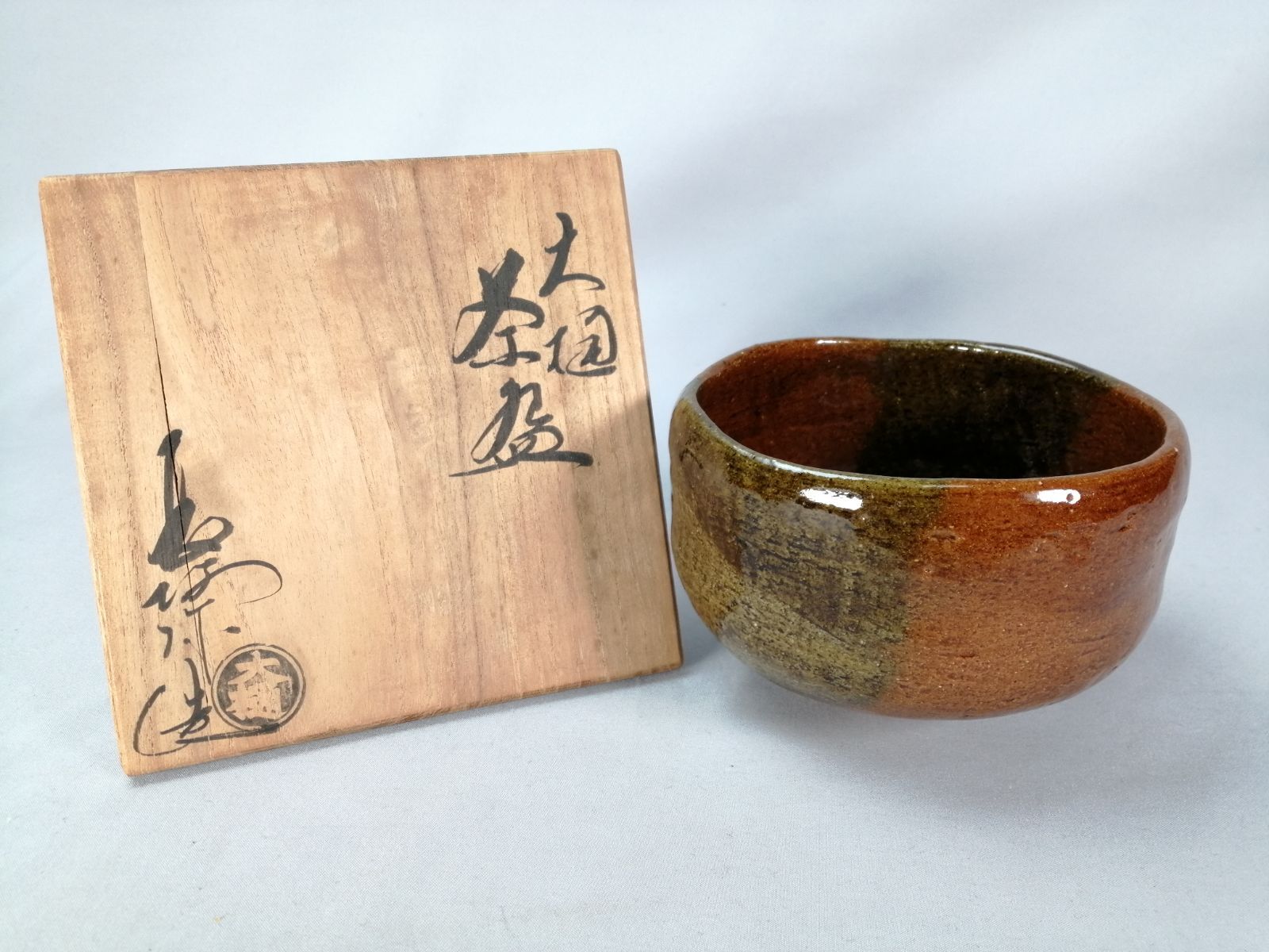 茶道具】大樋長阿弥造 大樋焼茶碗 茶碗A738 - メルカリ