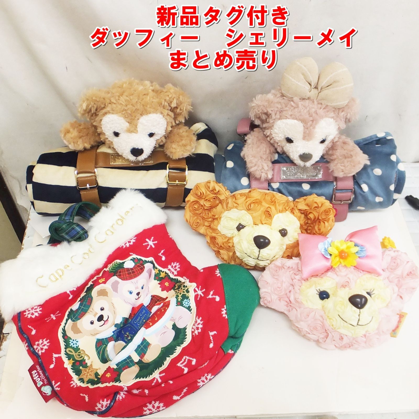 ダッフィー シェリーメイ まとめ売り ディズニーシー ダッフィー