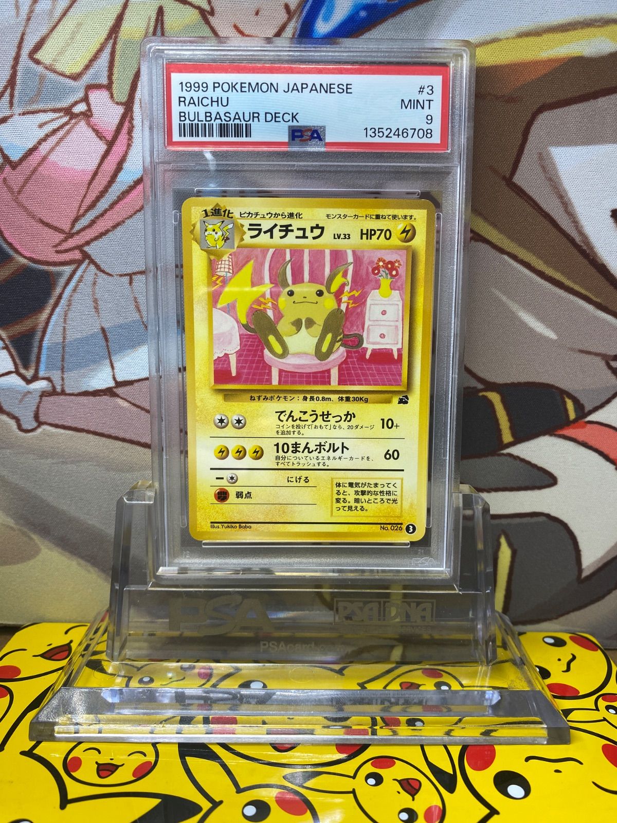 ライチュウ イントロパック　psa9 PSA9 ライチュウ 旧裏 イントロパック 【公式通販】