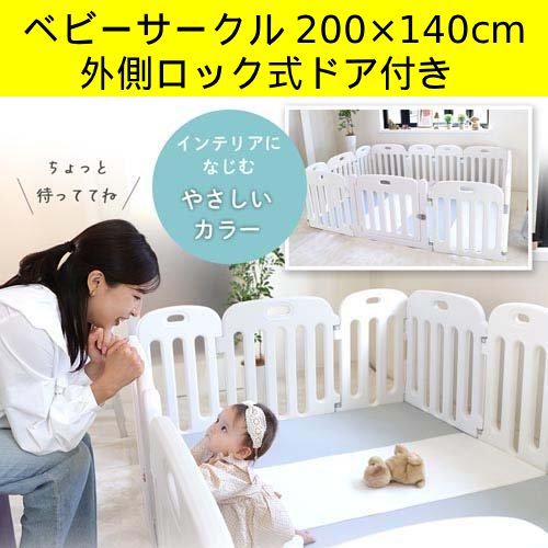 未使用・訳あり】組み立て簡単ベビーサークル 200×140cm ホワイト ( 1 