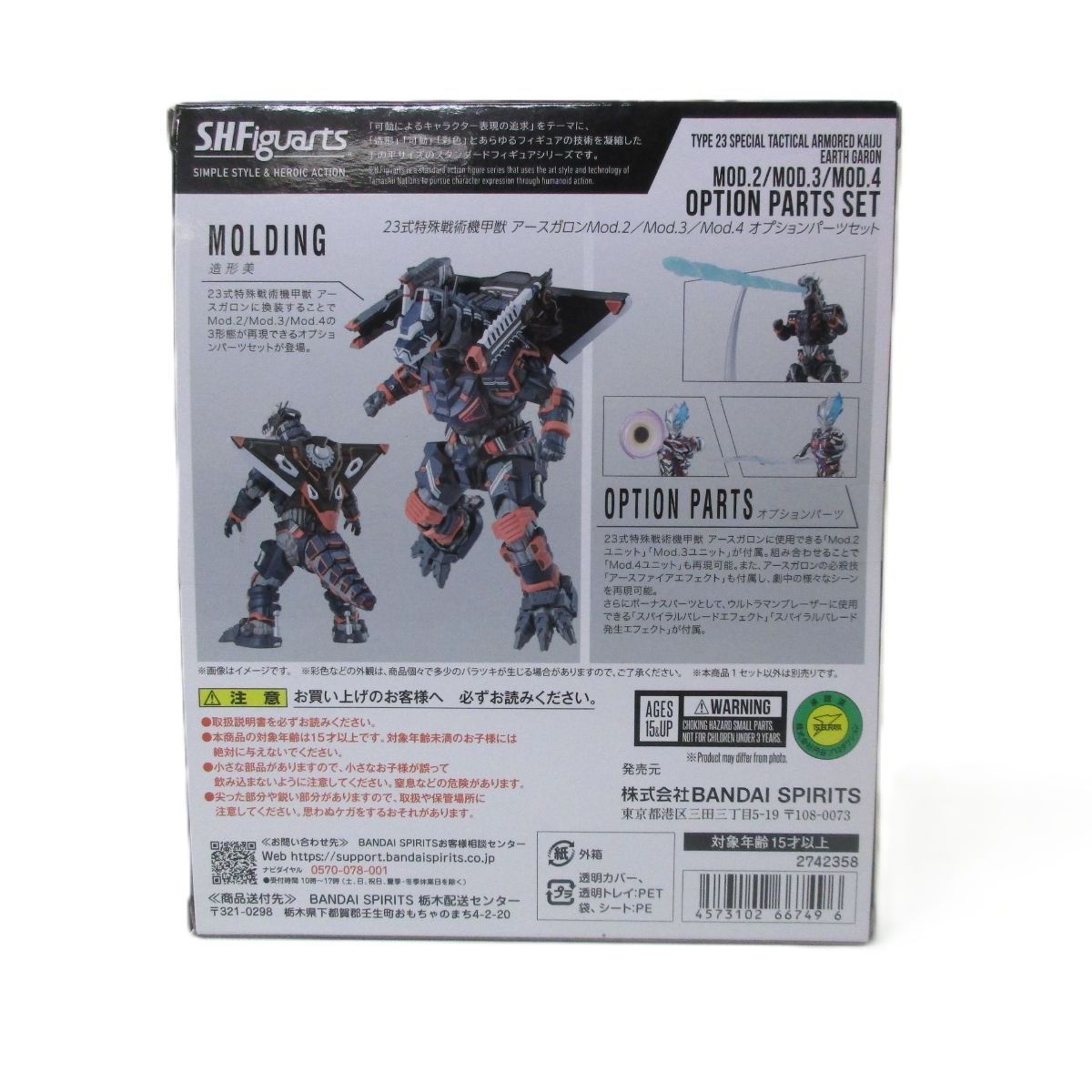 中古】開封品 S.H.Figuarts 23式特殊戦術機甲獣 アースガロンMod.2/Mod 