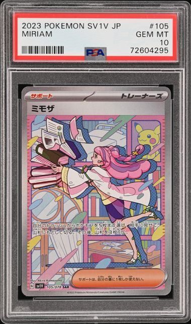 PSA10】ミモザ(SAR)〈105/078〉[SV1V]4295 - メルカリ