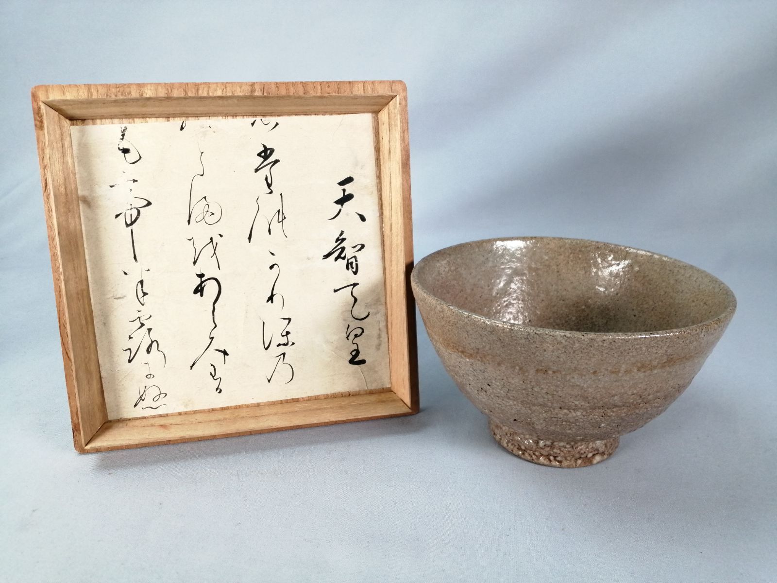 茶道具】歌懐紙貼り 高麗井戸茶碗 茶碗A739 - メルカリ