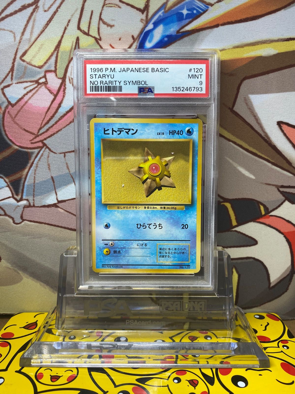 PSA9 ヒトデマン 旧裏 初版 マークなし - メルカリ