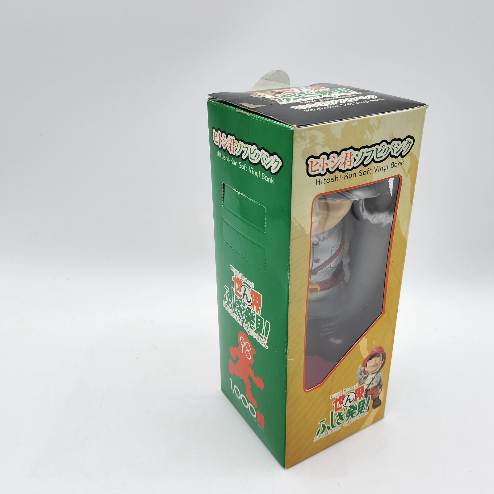 激レア/1000回記念】世界ふしぎ発見！ スーパーヒトシ君 ソフビ貯金箱 