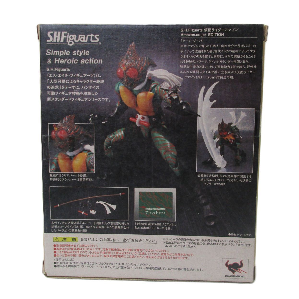 中古】開封品 S.H.Figuarts 仮面ライダーアマゾン Amazon.co.jp(R 