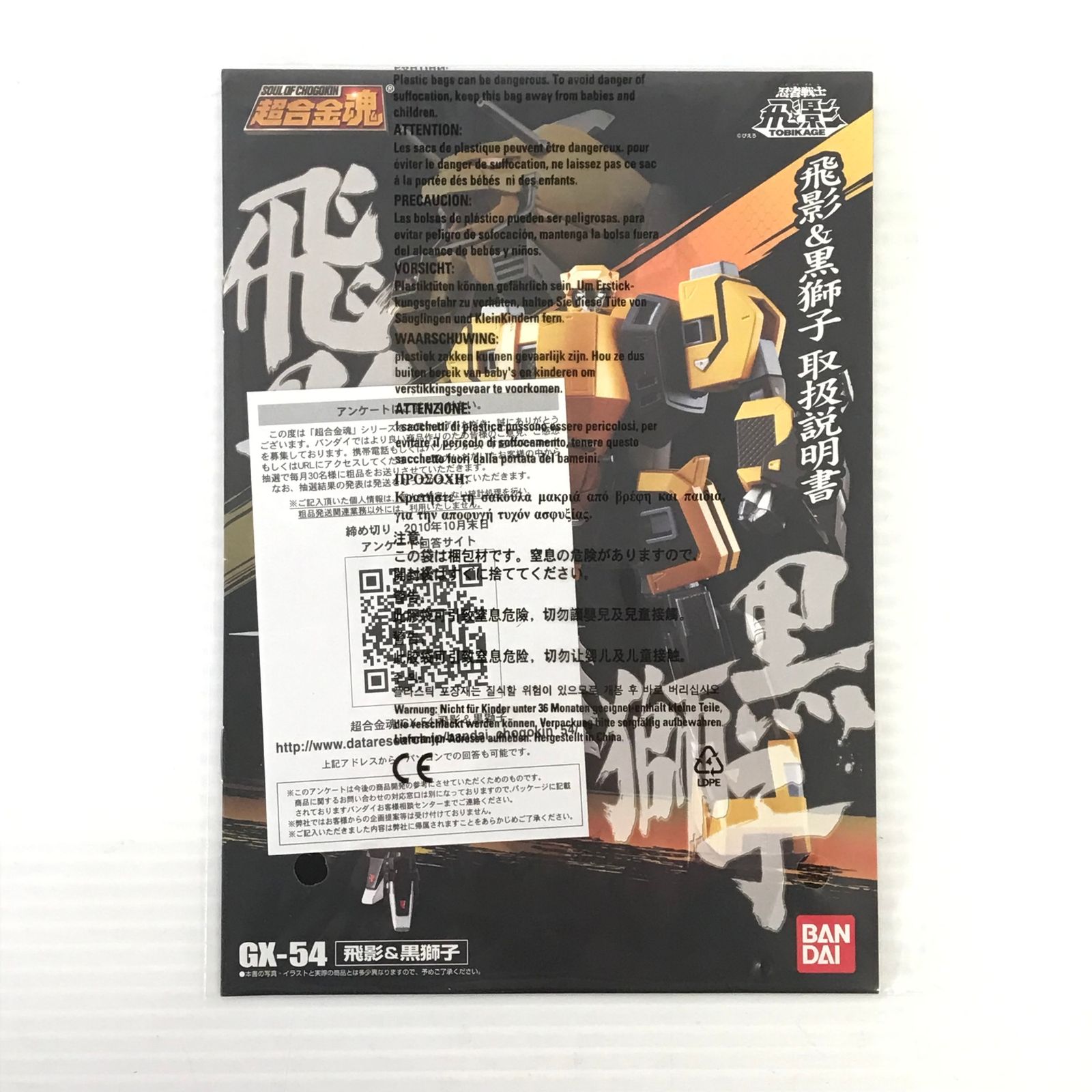 ◎BANDAI フィギュア 超合金魂 GX-54 飛影＆黒獅子「忍者戦士飛影」 内 