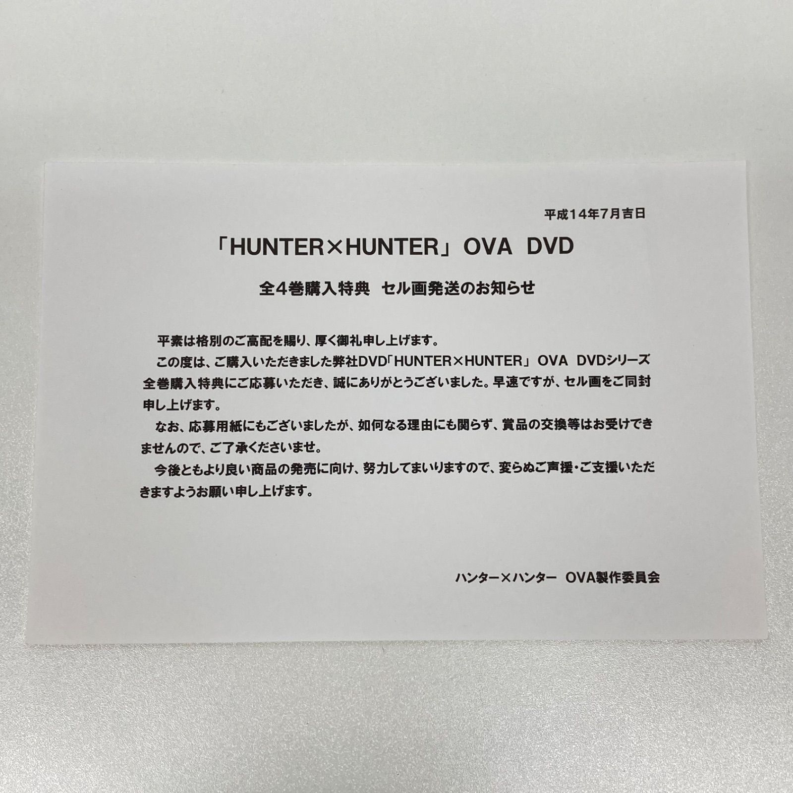HUNTER×HUNTER クラピカ セル画 OVA全巻購入特典 - メルカリ