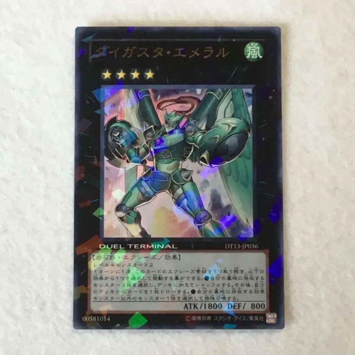 遊戯王 ダイガスタ・エメラル 1123 - メルカリ