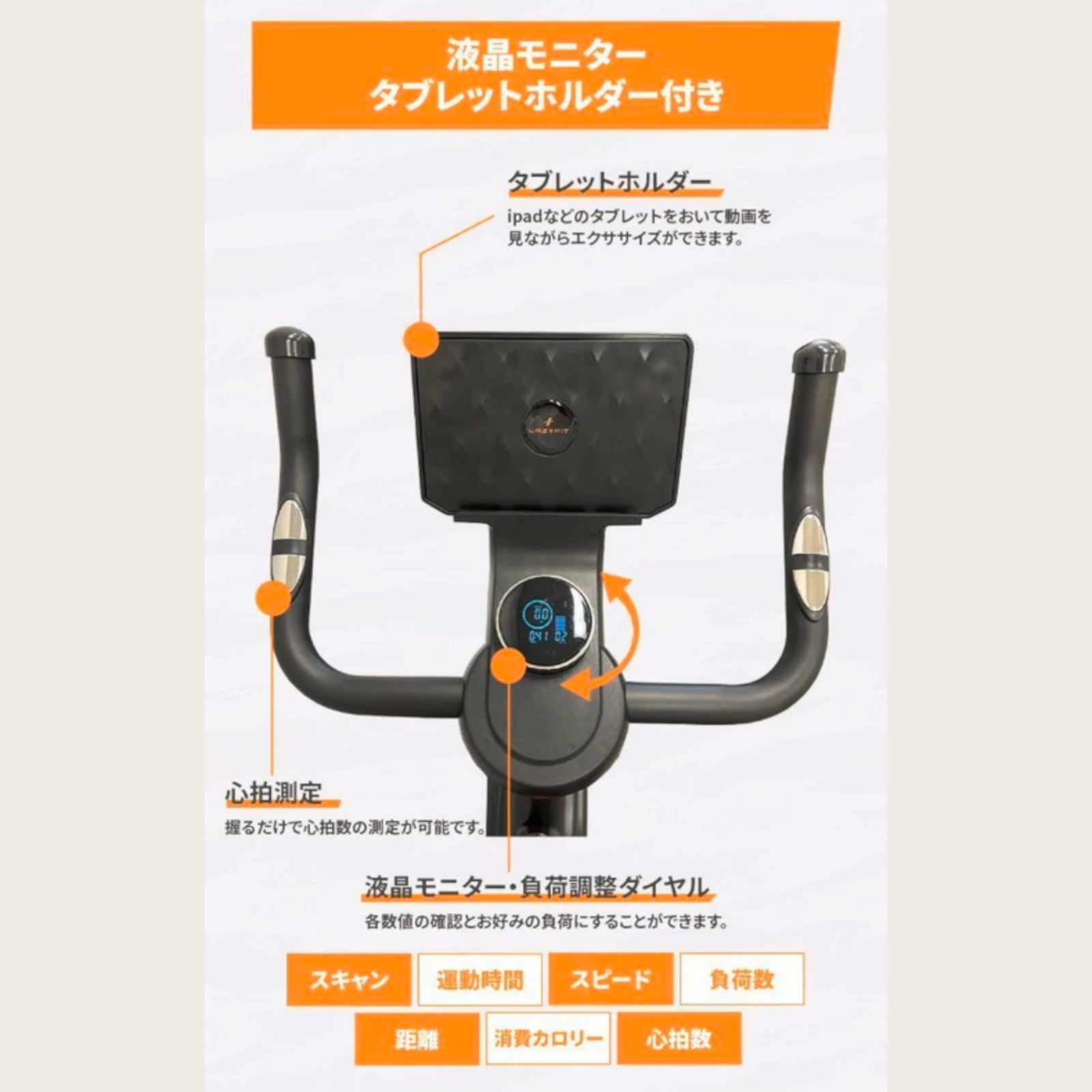 #1799 エアロバイク 黒 組立簡単 マット付属 ※一部地域離島別途配送料有 1799 エアロバイク ブラック 組み立て簡単 液晶モニター タブレット