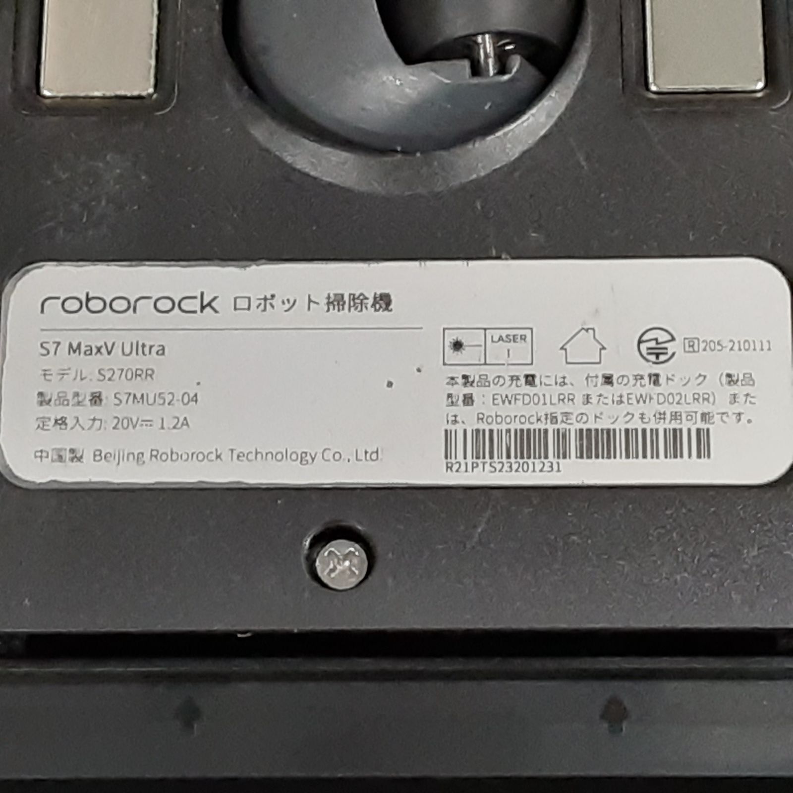 ☆通電確認済み/ジャンク☆ roborock S7 MaxV Ultra ロボット掃除機