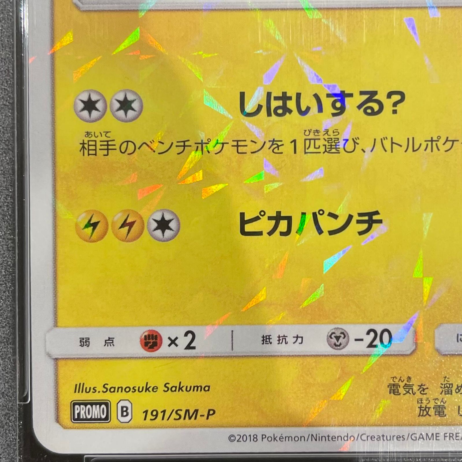 PSA10】ボスごっこピカチュウ ロケット団 PROMO 191/SM-P 1枚 - メルカリ