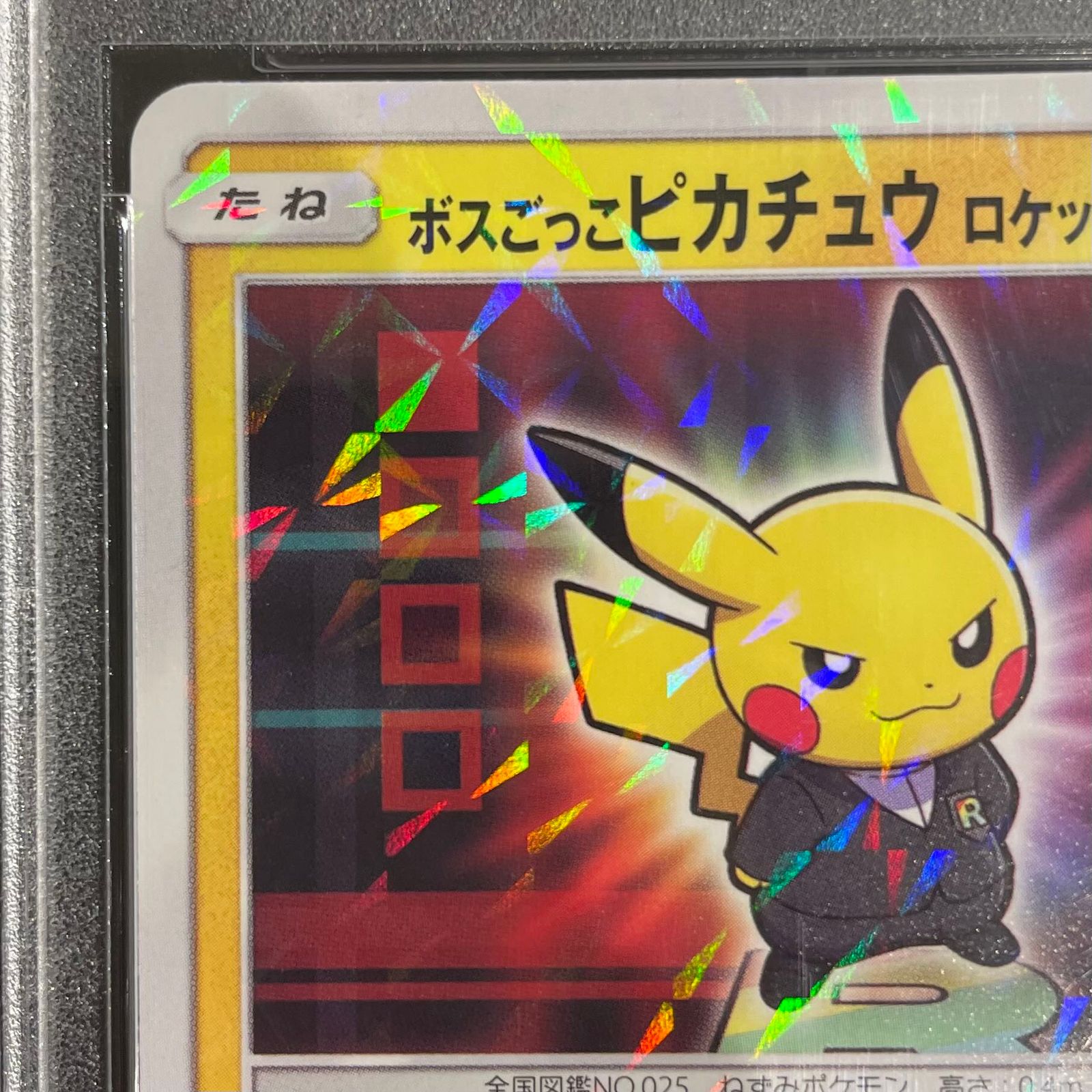 PSA10】ボスごっこピカチュウ ロケット団 PROMO 191/SM-P 1枚 - メルカリ