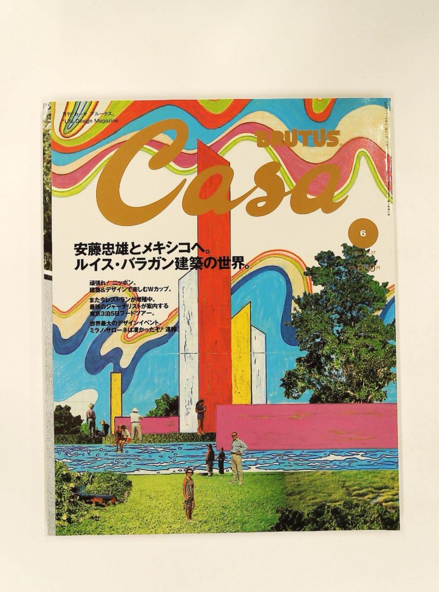 本 Casa BRUTUS 2002年6月号