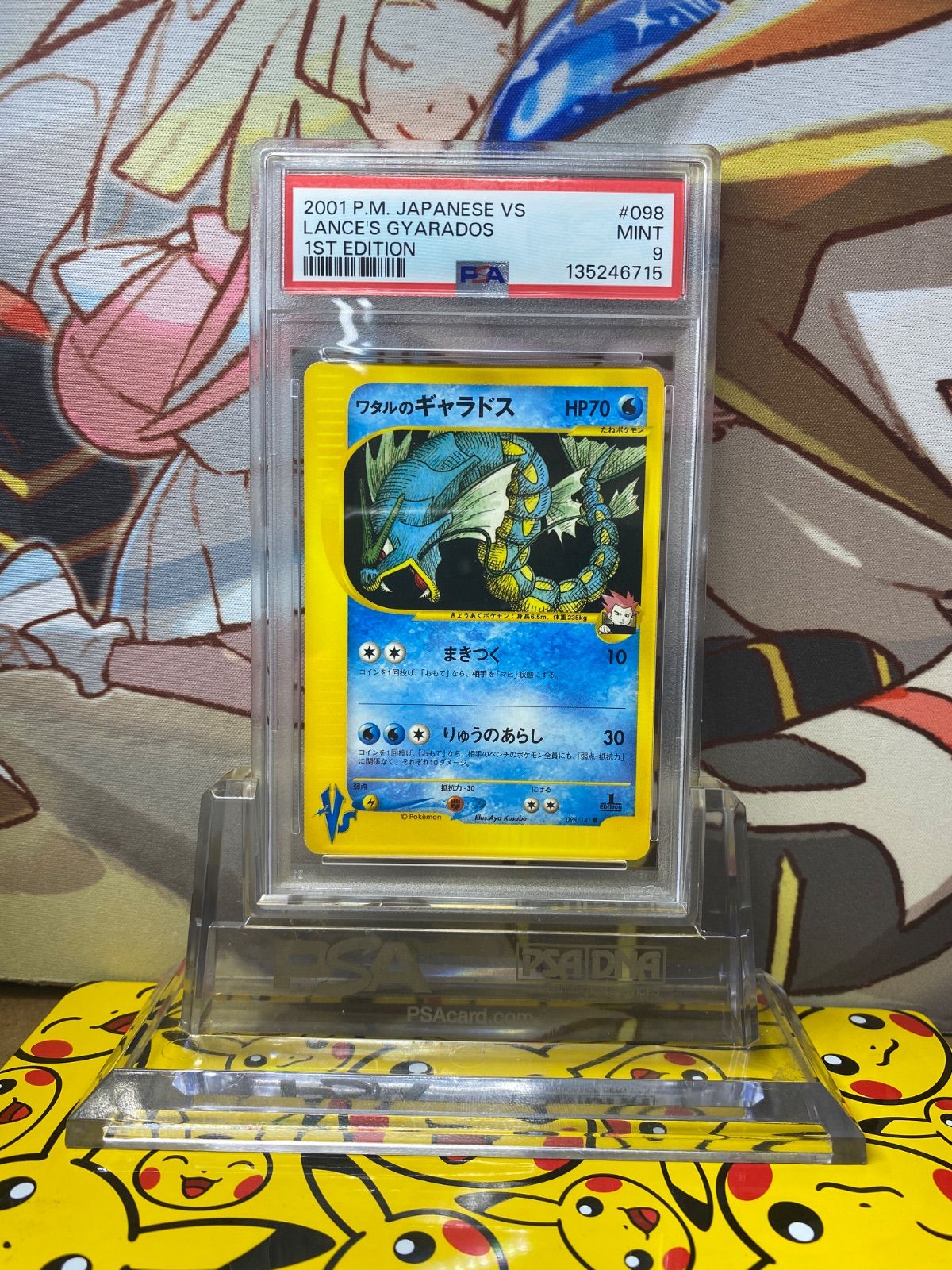 PSA9 ワタルのギャラドス 1ED VS 098/141 バーサス - メルカリ