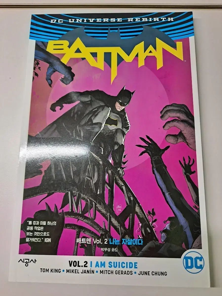 DC バットマン Vol 2 私は 自殺だ コミックス