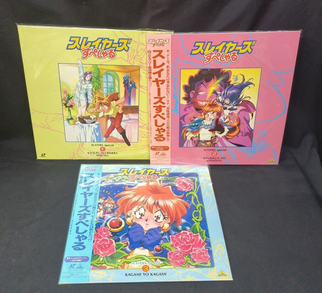 アニメLD BOX付）スレイヤーズ すぺしゃる 全3巻 セット - メルカリ