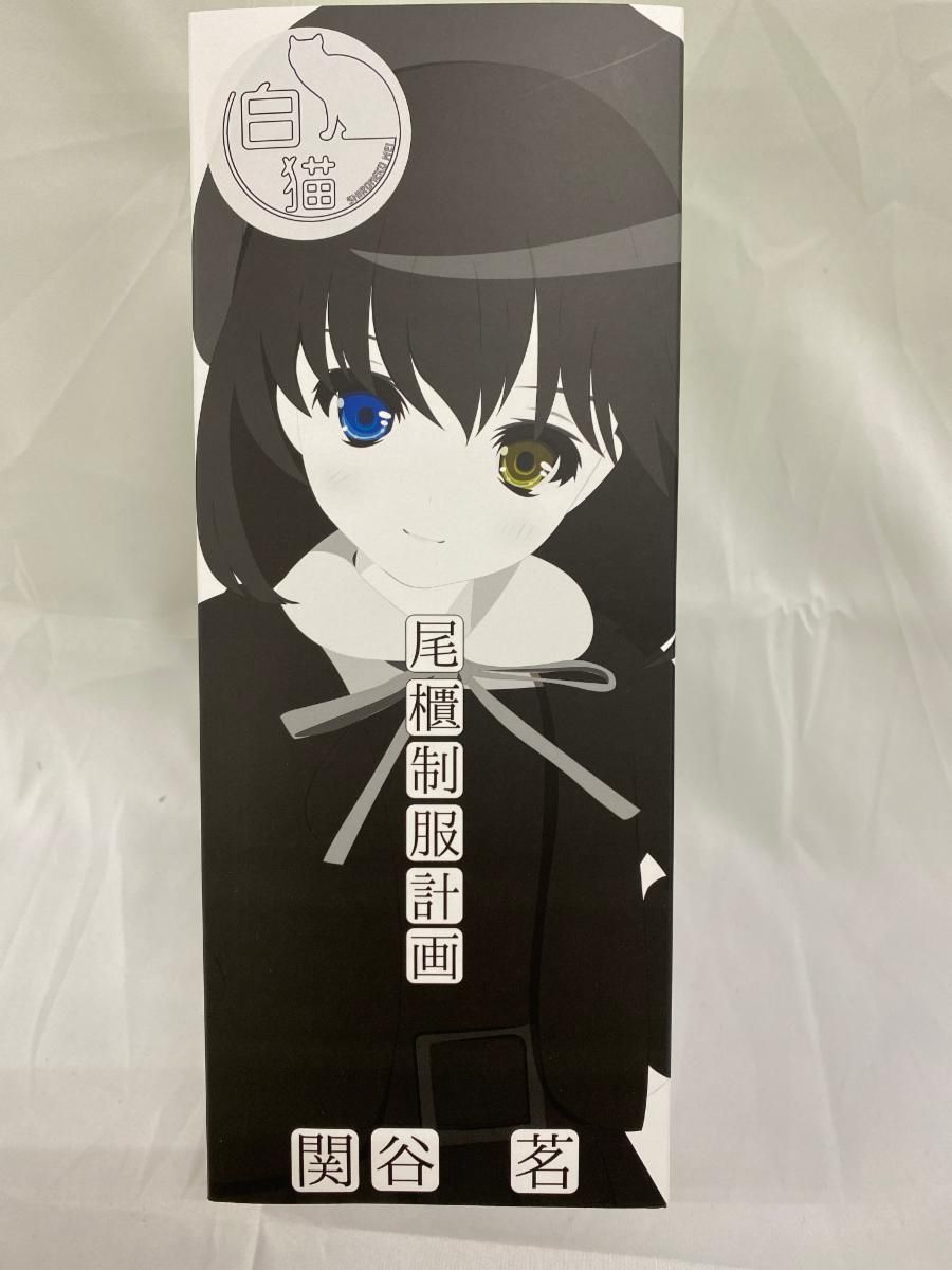 関谷茗(白猫ver.) 「尾櫃制服計画」 1/6 オビツドールシリーズ - メルカリ